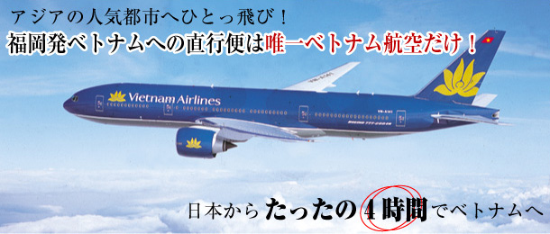 ベトナム航空で行く ベトナム＆カンボジア＆ラオス